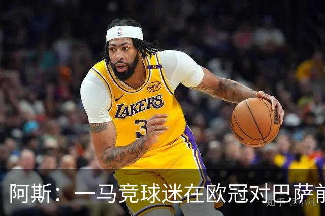 阿斯：一马竞球迷在欧冠对巴萨前种族歧视维尼修斯，被警方逮捕